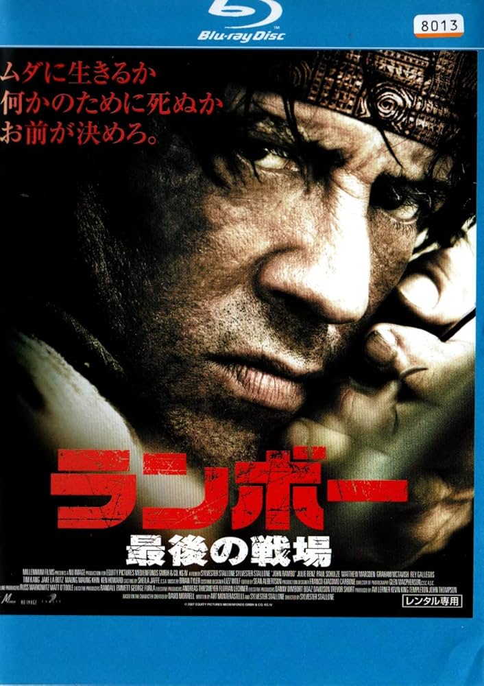 Amazon.co.jp: ランボー 最後の戦場 [Blu-ray] : シルベスター